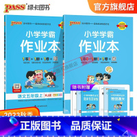 语文+数学 五年级上 [正版]2023新版北师大版 小学五年级上册学霸作业本语文统编版数学北师大版两本套装5年级BS同步