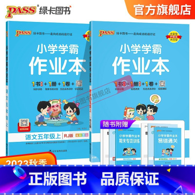 语文+数学 五年级上 [正版]2023新版北师大版 小学五年级上册学霸作业本语文统编版数学北师大版两本套装5年级BS同步