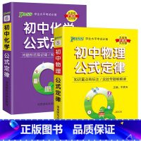 物理+化学 初中通用 [正版]Qbook口袋书初中物理公式定律知识点小册子基础知识手册大全八九年级考试重点速查速记初二初