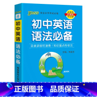 英语语法 初中通用 [正版]Qbook口袋书初中物理公式定律知识点小册子基础知识手册大全八九年级考试重点速查速记初二初三