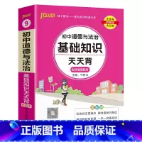 道德与法治 初中通用 [正版]2023新版初中英语基础知识天天背七年级八九年级词汇语法手册核心单词短语大全中考复习资料掌