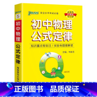 物理 初中通用 [正版]Qbook口袋书初中物理公式定律知识点小册子基础知识手册大全八九年级考试重点速查速记初二初三中考