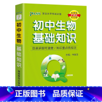 生物 初中通用 [正版]Qbook口袋书初中物理公式定律知识点小册子基础知识手册大全八九年级考试重点速查速记初二初三中考