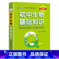 生物 初中通用 [正版]Qbook口袋书初中物理公式定律知识点小册子基础知识手册大全八九年级考试重点速查速记初二初三中考