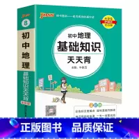 地理 初中通用 [正版]2023新版初中英语基础知识天天背七年级八九年级词汇语法手册核心单词短语大全中考复习资料掌中宝口