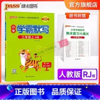 语文 三年级上 [正版]小学学霸默写三年级语文上册下册人教版同步专项训练听写本知识点生字词语单元知识总结汇总练习默写能手