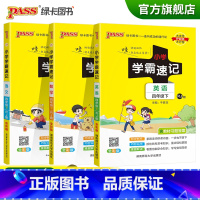 [语文+数学+英语]人教版 四年级下 [正版]2023春小学学霸速记四年级下册语文数学英语人教版知识点汇总速查速记知识点