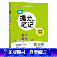 生物 初中通用 [正版]2023学霸提分笔记初中数学基础知识公式定律漫画图解思维导图手写批注七八九年级初一二三中考备考资