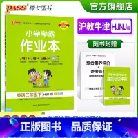 英语三年级下册 三年级下 [正版]2023春新版小学学霸作业本英语三年级下册沪教牛津版同步练习册课堂练习训练册附送测试卷