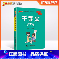 千字文 小学通用 [正版]2022新书全文注音千字文国学经典幼儿早教启蒙小学生一二年级课外读物迷你口袋书qbook天天背