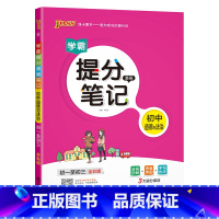 道德与法治 初中通用 [正版]2023学霸提分笔记初中历史基础知识大事年表漫画图解思维导图手写批注七八九年级初一二三中考