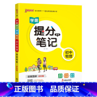 物理 初中通用 [正版]2023学霸提分笔记初中历史基础知识大事年表漫画图解思维导图手写批注七八九年级初一二三中考备考资