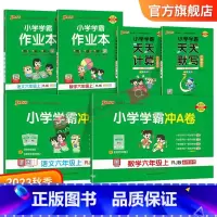 学霸6本套[学霸作业本+冲A卷+天天计算默写] 六年级上 [正版]2023新版小学六年级学霸冲A卷作业本天天计算默写上册