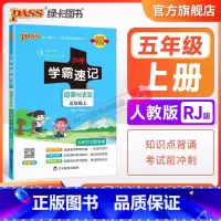 道德与法治 五年级下 [正版]2023新版小学学霸速记五年级道德与法治上册下册人教版知识点汇总速查速记基础训练课件同步解
