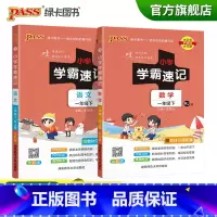 [语文+数学]人教版 一年级下 [正版]2023春小学学霸速记一年级下册语文数学人教版知识点汇总速查速记1年级知识点提要