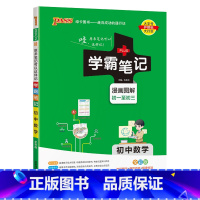 数学 初中通用 [正版]2024版学霸笔记初中物理公式定律基础知识讲解课堂知识点清单pass绿卡图书八年级九年级中考通用