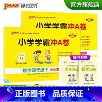 语文+数学--北师版 四年级下 [正版]2023春新版小学学霸冲A卷四年级下册语文数学试卷测试卷全套北师版同步训练测试卷