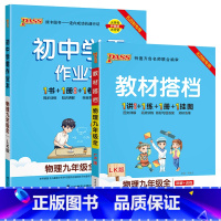 [讲解+练习]物理2本套 九年级 [正版]五四制鲁科版2023秋初中学霸作业本物理九年级上册下册全套同步练习册pass绿