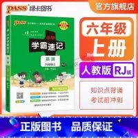 英语-人教版 六年级下 [正版]2023新版小学学霸速记六年级英语上册下册人教版知识点汇总速查速记思维训练英语词汇语法短