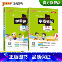 [语文+数学]人教版 三年级下 [正版]2023春小学学霸速记三年级下册语文数学人教版知识点汇总速查速记3年级下册知识点