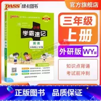 英语-外研版 三年级上 [正版]2023新版小学学霸速记三年级英语上册下册外研版知识点汇总速查速记思维训练英语词汇语法短
