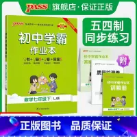 [同步练习]数学 七年级下 [正版]五四制鲁教版2023春初中学霸作业本数学七年级下册同步练习册思维训练专项试卷练习题p