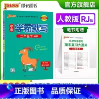 语文二年级下册.人教版 小学二年级 [正版]2023春小学学霸默写二年级下册语文人教版同步练习册RJ版2年级下册同步专项