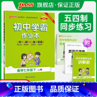[同步练习]数学 七年级上 [正版]五四制鲁教版2023春初中学霸作业本数学七年级下册同步练习册思维训练专项试卷练习题p