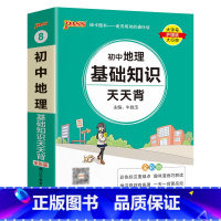 地理 初中通用 [正版]2023新初中道德与法治基础知识天天背统编版七八九年级知识点手册核心考点大全掌中宝口袋书pass