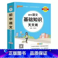 语文 初中通用 [正版]2023新初中道德与法治基础知识天天背统编版七八九年级知识点手册核心考点大全掌中宝口袋书pass