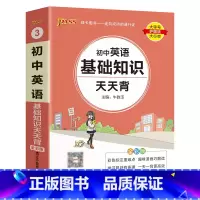英语 初中通用 [正版]2023新初中道德与法治基础知识天天背统编版七八九年级知识点手册核心考点大全掌中宝口袋书pass