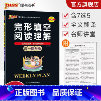 完形填空阅读理解 高中一年级 [正版]高一提升版2023周秘计划完形填空与阅读理解七选五语法填空英语专项突破训练pass