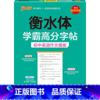 初中英语作文模板 [正版]2024新版衡水体学霸高分字贴英语练字帖初中英语作文模板练字本七八九年级满分作文素材高分范文写