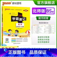 数学-北师大版 小学四年级 [正版]2023春新版小学学霸速记四年级下册数学北师版知识点汇总速查速记知识点提要同步解读复