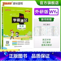 英语-外研版 小学三年级 [正版]2023春新版小学学霸速记三年级下册英语外研版知识点汇总速查速记知识点提要同步解读复习