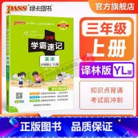 英语-译林版 三年级上 [正版]江苏专版 小学学霸速记三年级英语上册下册译林版知识点汇总速查速记思维训练英语词汇语法短语