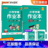 [语文+数学]北师版2本套 二年级上 [正版]2023秋新版北师大版小学二年级上册学霸作业本语文统编版数学北师大版两本套