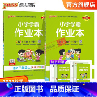 [语文+数学]北师版 三年级上 [正版]2023秋新版小学学霸作业本语文统编版数学北师大版两本套装三年级上册3年级BS同