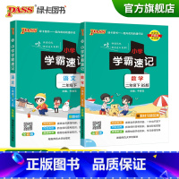 [语文+数学]-北师版 二年级下 [正版]2023春小学学霸速记二年级下册语文数学北师版知识点汇总速查速记2年级下册知识