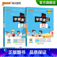 [语文+数学]人教版 五年级下 [正版]2023春小学学霸速记五年级下册语文数学人教版知识点汇总速查速记5年级下册知识点