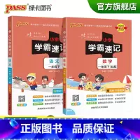语文人教版+数学北师大版-2本套 一年级下 [正版]2023春小学学霸速记一年级下册语文数学北师版知识点汇总速查速记1年