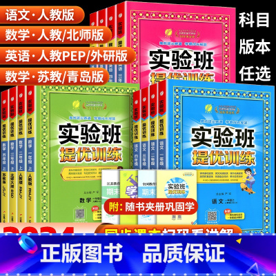 [ 苏教版]提优大考卷 数学 三年级上 [正版]2024版实验班提优训练一年级二年级三四五六年级下册上册语文数学英语人教