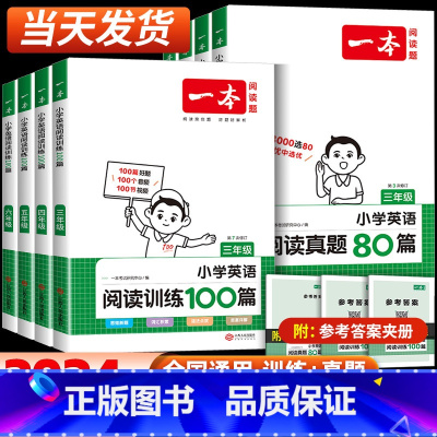 [英语]听力训练 小学四年级 [正版]2024新版小学英语阅读训练100篇+阅读真题80篇三年级四年级五年级六年级人教版