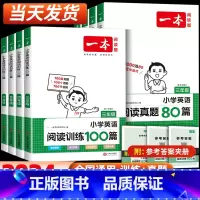 [英语套装2册]阅读训练100篇+阅读真题80篇 小学五年级 [正版]2024新版小学英语阅读训练100篇+阅读真题80
