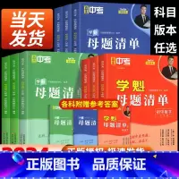 数学 国一/初中一年级 [正版]2024新版直击中考学魁母题清单初中七年级八年级九年级数学物理化学生物历史全国通用中考必