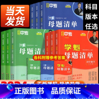 数学+历史+生物[3本] 八年级/初中二年级 [正版]2024新版直击中考学魁母题清单初中七年级八年级九年级数学物理化学