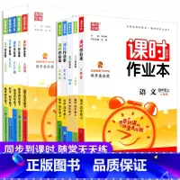 课时作业本4下 英语 人教版 小学四年级 [正版]2023新版通城学典课时作业本四年级上册下册语文数学英语科学人教版教科
