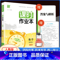 课时作业本4上 数学 人教版 小学四年级 [正版]2023新版通城学典课时作业本四年级上册下册语文数学英语科学人教版教科