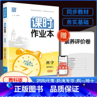 课时作业本4上 科学 教科版 小学四年级 [正版]2023新版通城学典课时作业本四年级上册下册语文数学英语科学人教版教科