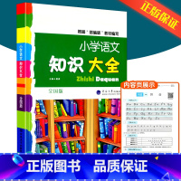 小学语文知识大全 小学四年级 [正版]2023新版通城学典课时作业本四年级上册下册语文数学英语科学人教版教科版小学同步练